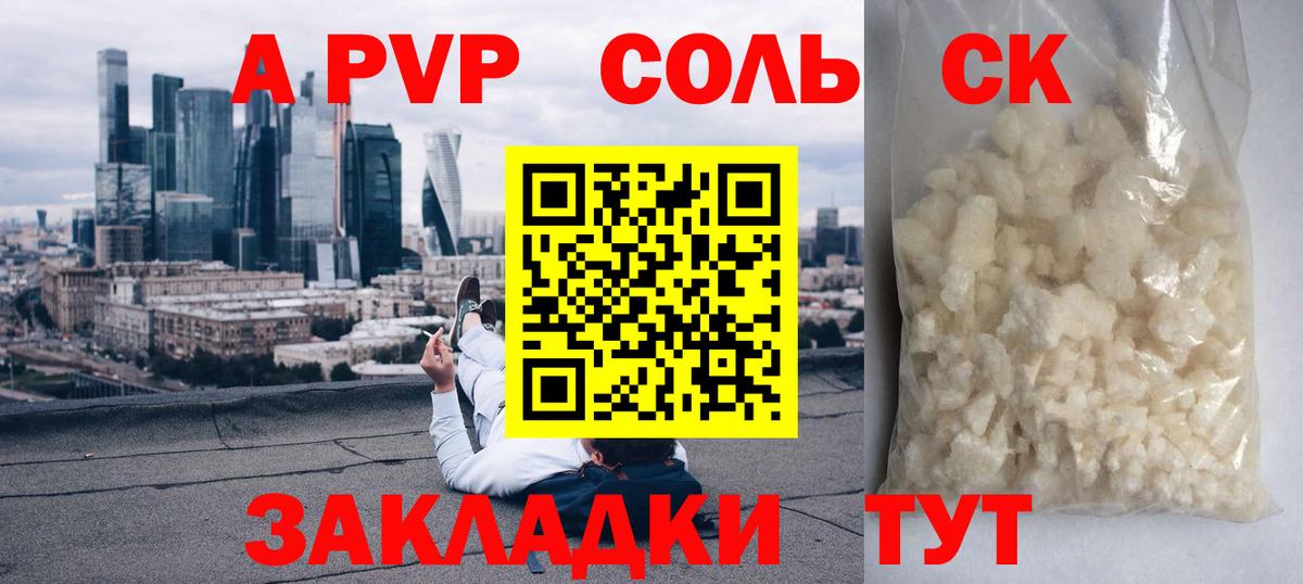Саяногорск  Alfa_PVP СК КРИС  Alpha PVP  Вход с VPN  даркнет сайт  APVP кристаллы 