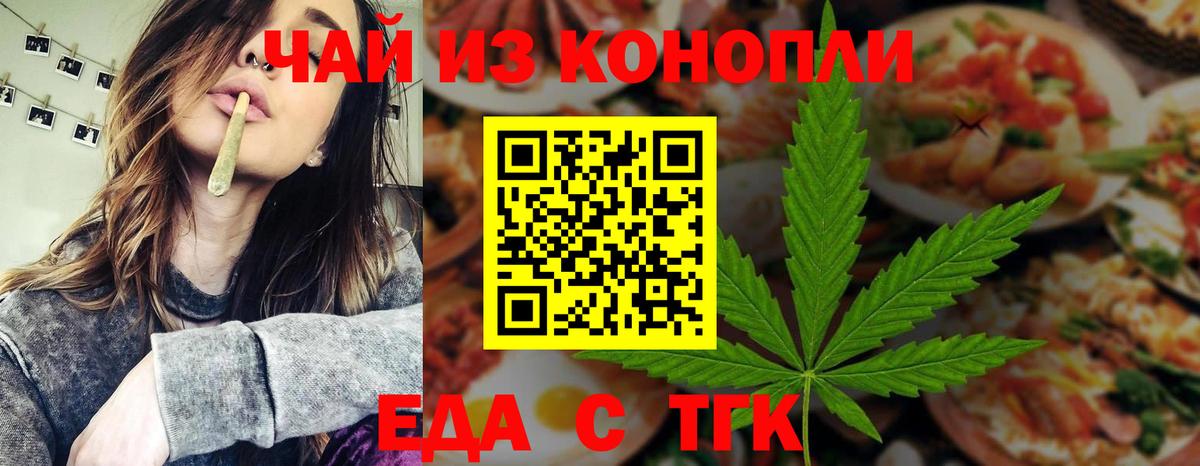 Саяногорск  Печенье с ТГК марихуана  Вход с VPN 