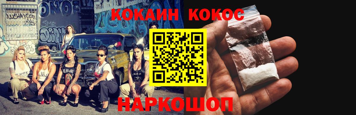 Кокаин Fish Scale Саяногорск