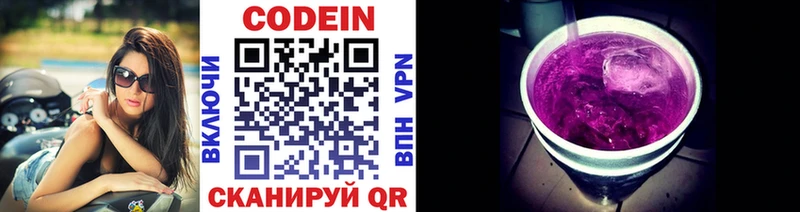 Codein напиток Lean (лин)  Саяногорск 