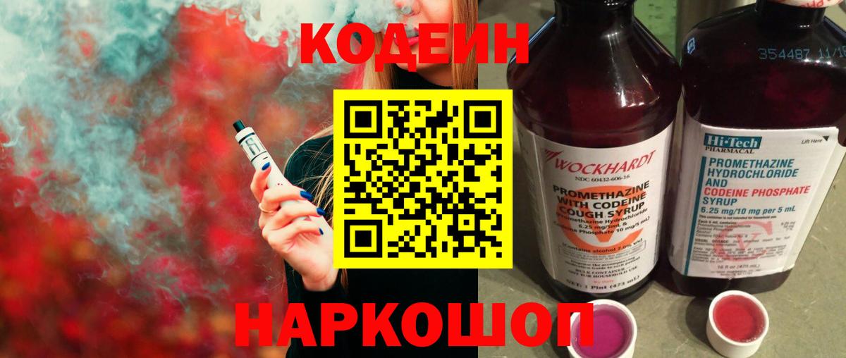 Саяногорск  Codein Purple Drank  Кодеиновый сироп Lean напиток Lean (лин)  Вход с VPN 