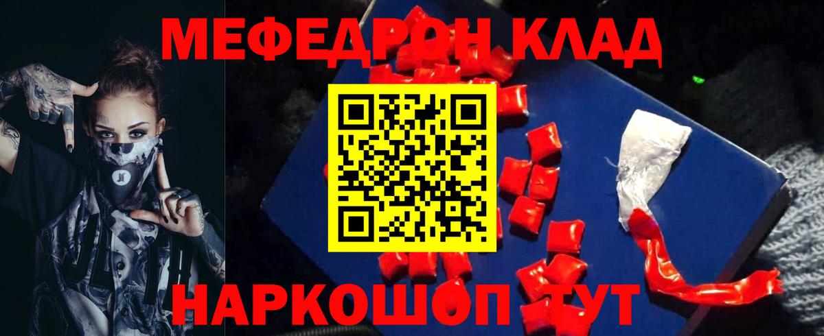 Мефедрон кристаллы  МЯУ-МЯУ mephedrone  МЕФ  МЕФ  Саяногорск  Вход с VPN 