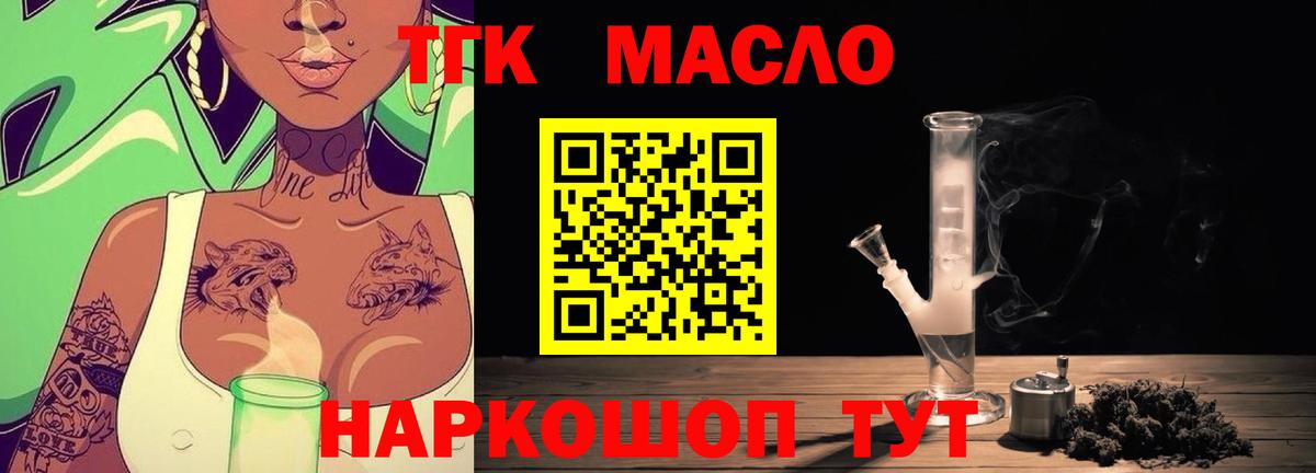ТГК концентрат  Вход с VPN  ТГК THC oil  Саяногорск 